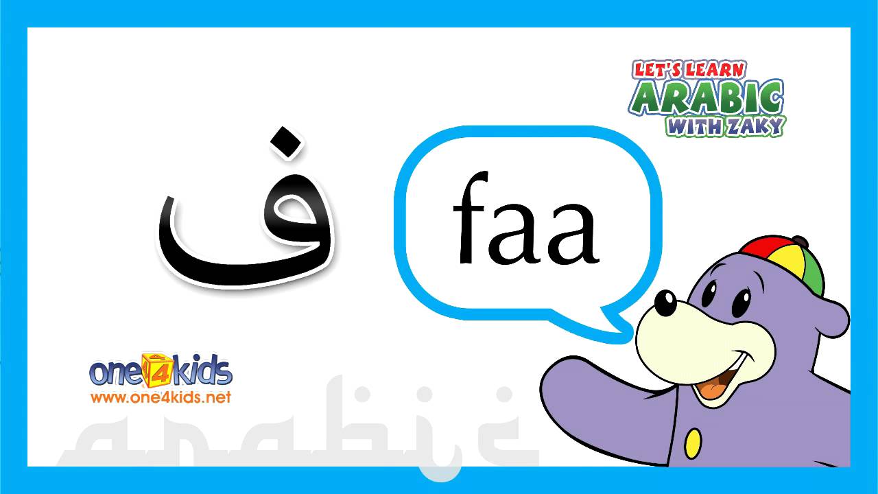 islamic letters alphabet